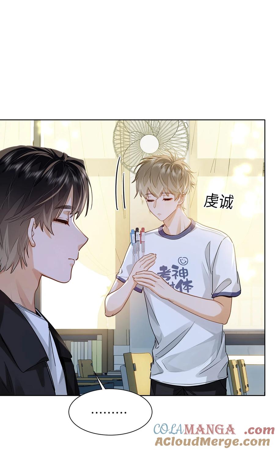 《我喜欢你的信息素》27 他在给我道歉？！ 第17页