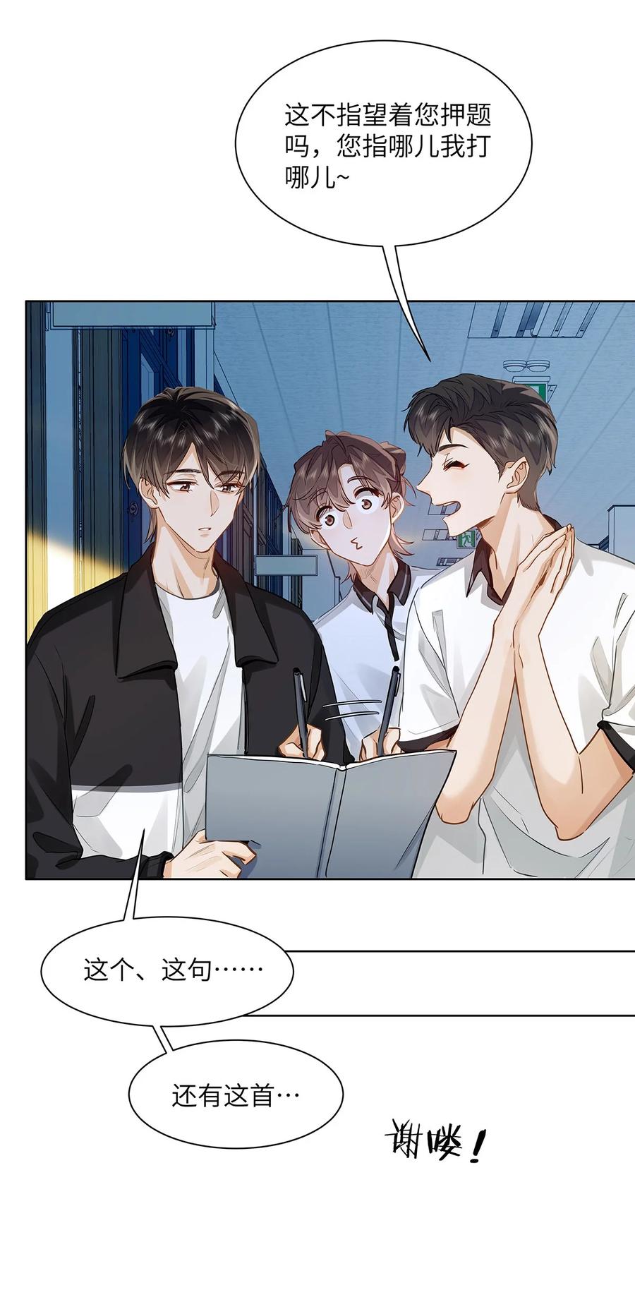 《我喜欢你的信息素》27 他在给我道歉？！ 第28页