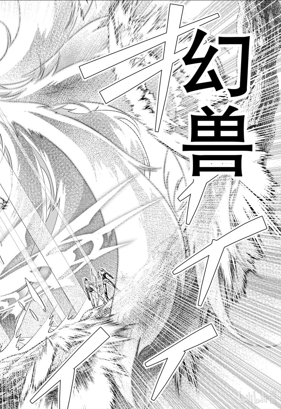 最终幻想 迷途的异乡人 30 融化的魔法与心灵 第28页