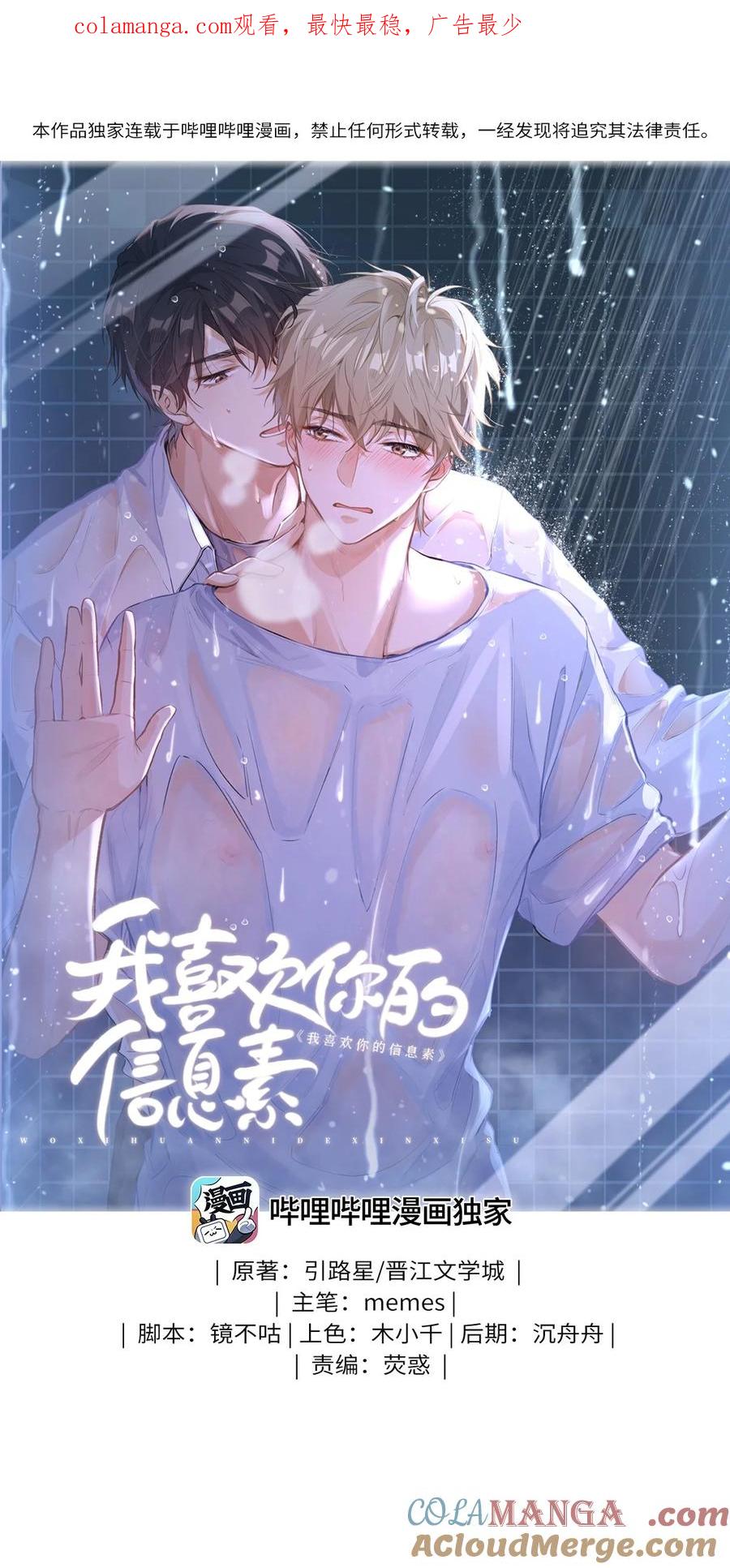 《我喜欢你的信息素》27 他在给我道歉？！ 第1页