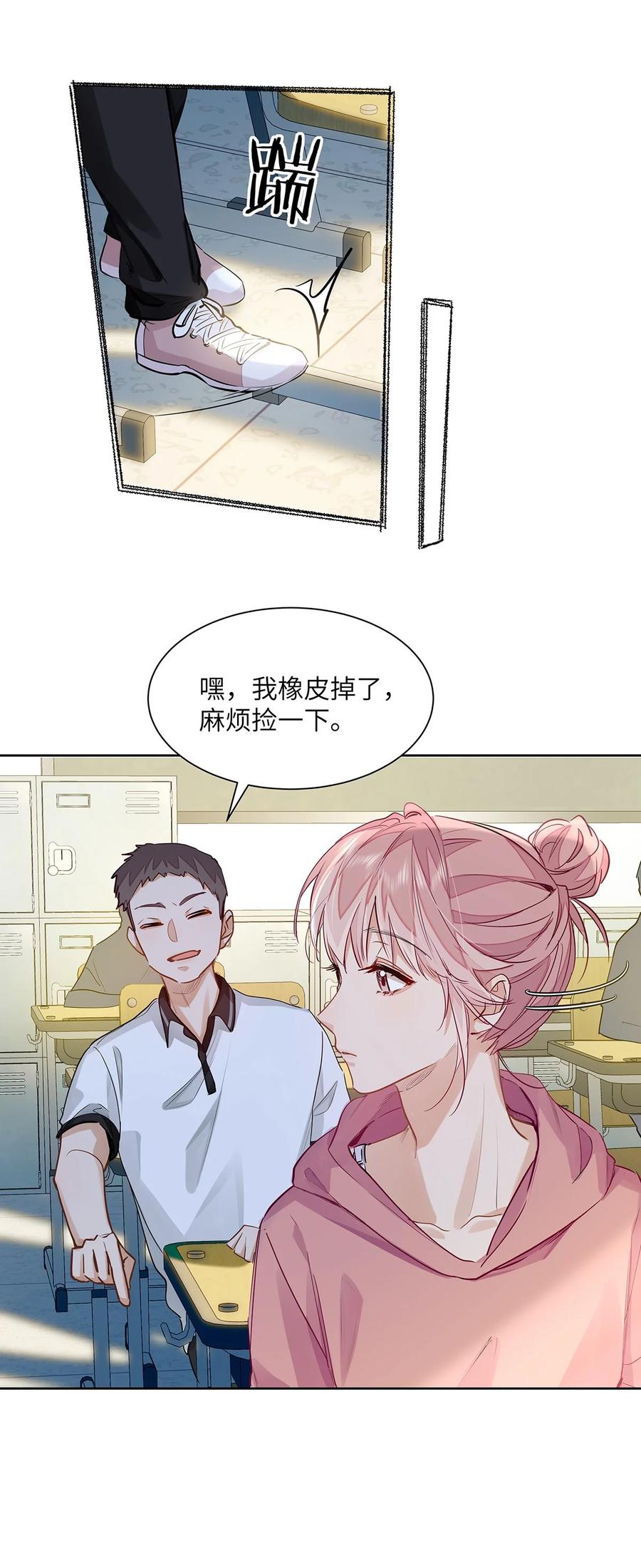 《我喜欢你的信息素》27 他在给我道歉？！ 第34页