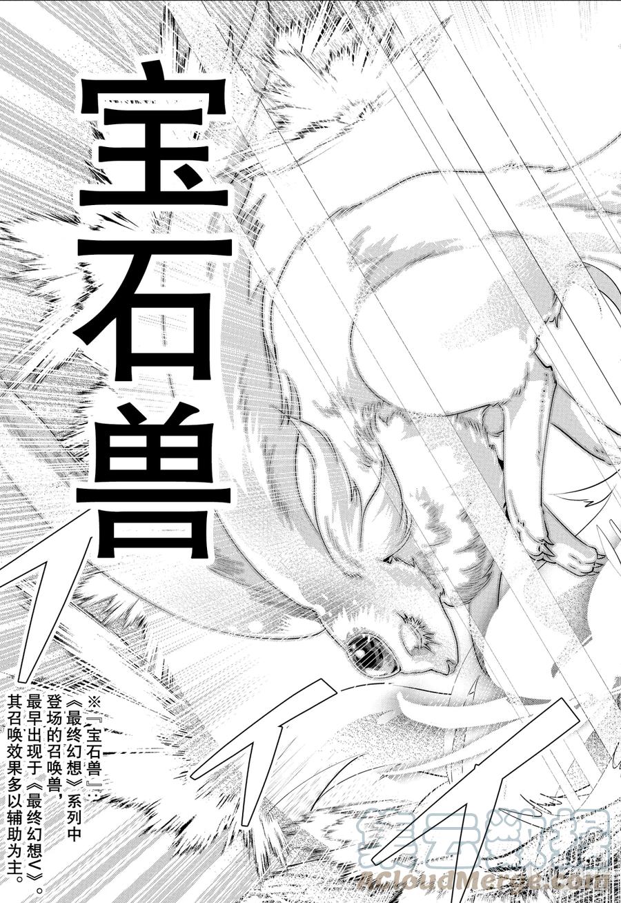 最终幻想 迷途的异乡人 30 融化的魔法与心灵 第29页
