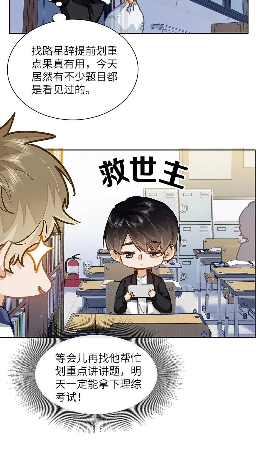 《我喜欢你的信息素》28 月考 第32页