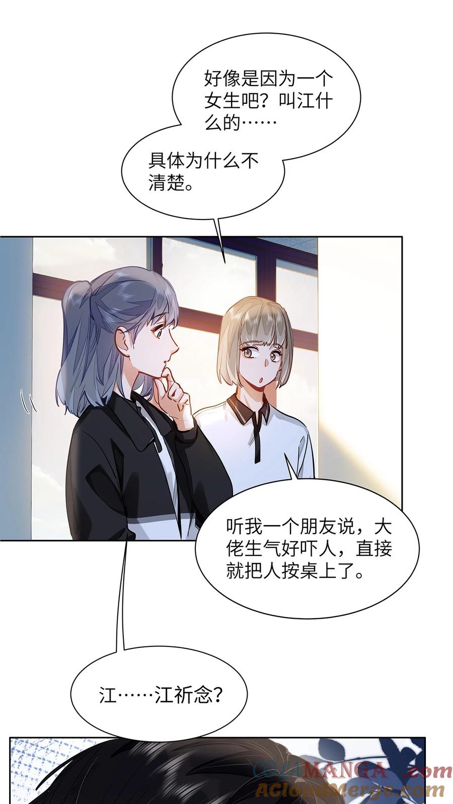 《我喜欢你的信息素》28 月考 第25页