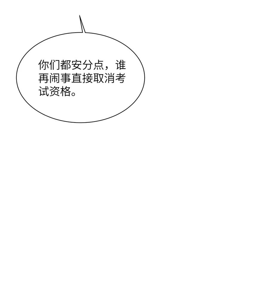 《我喜欢你的信息素》28 月考 第20页