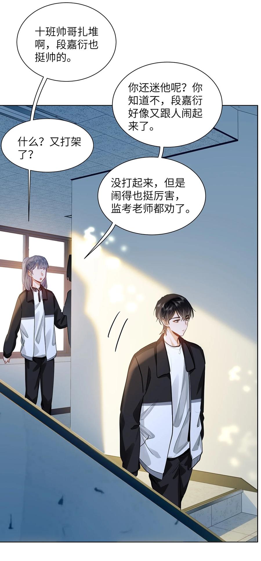 《我喜欢你的信息素》28 月考 第24页