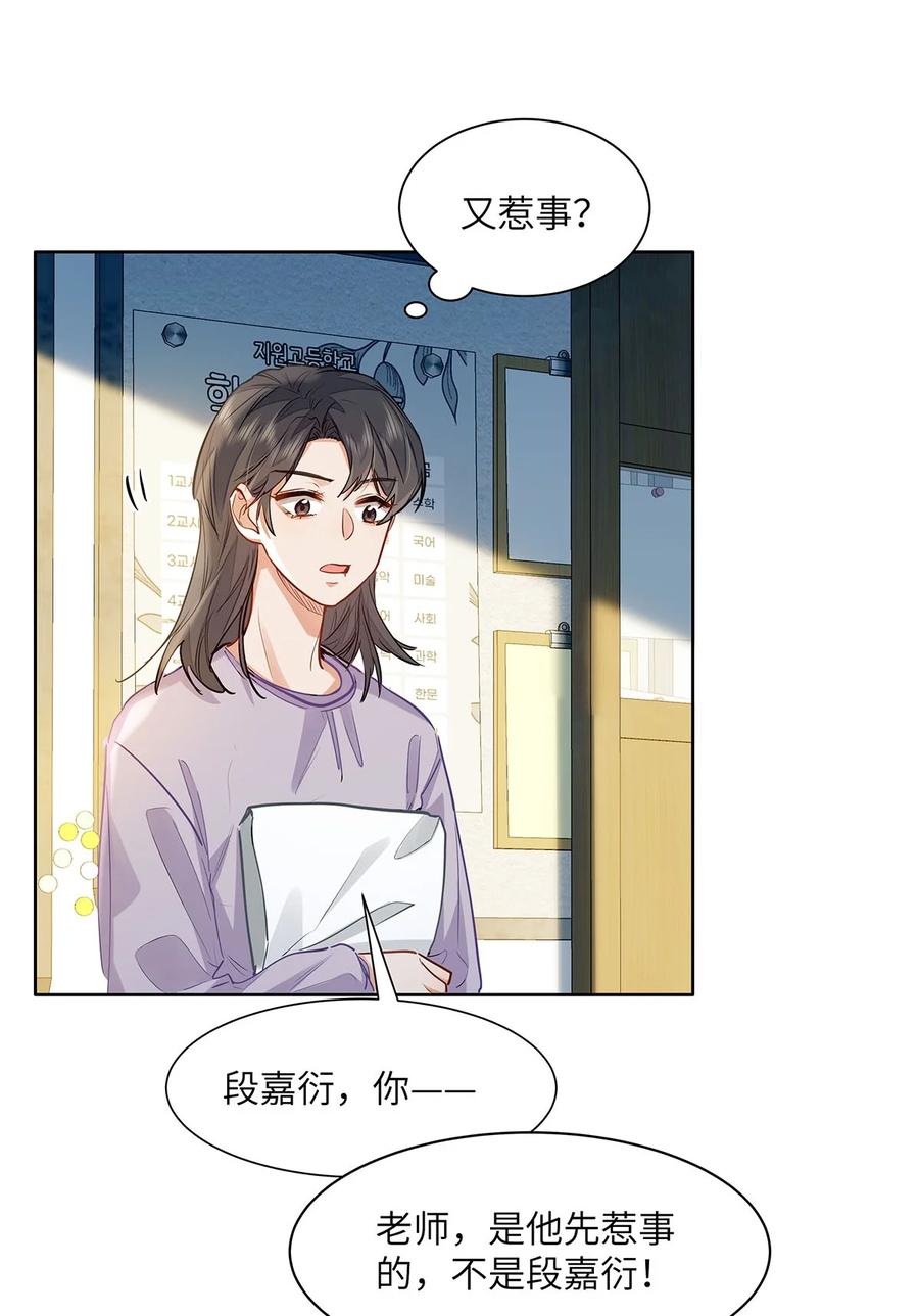 《我喜欢你的信息素》28 月考 第14页