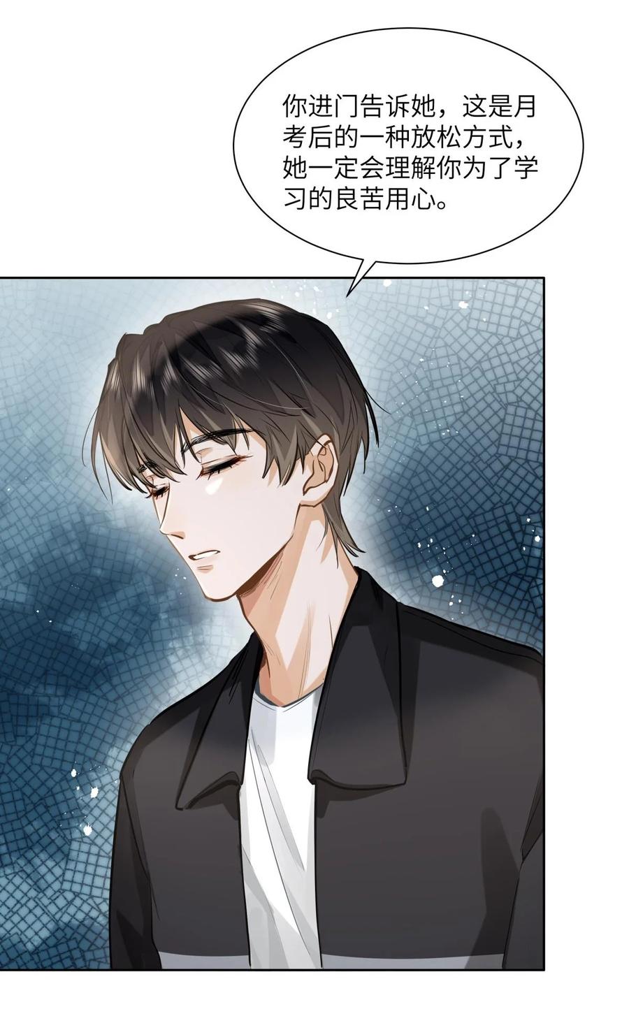 《我喜欢你的信息素》29 他的“特殊”性取向 第36页