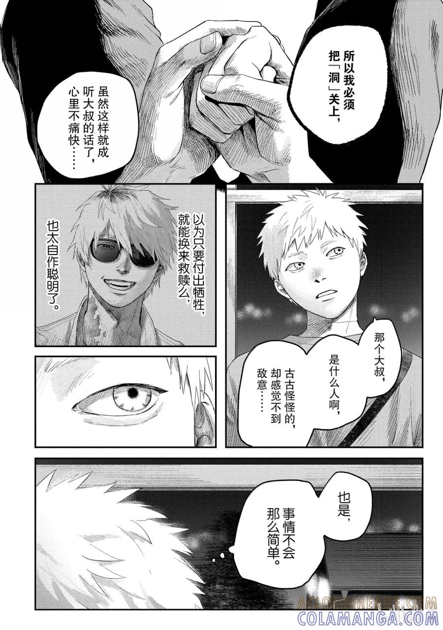 光死去的夏天 27 第27话 第37页