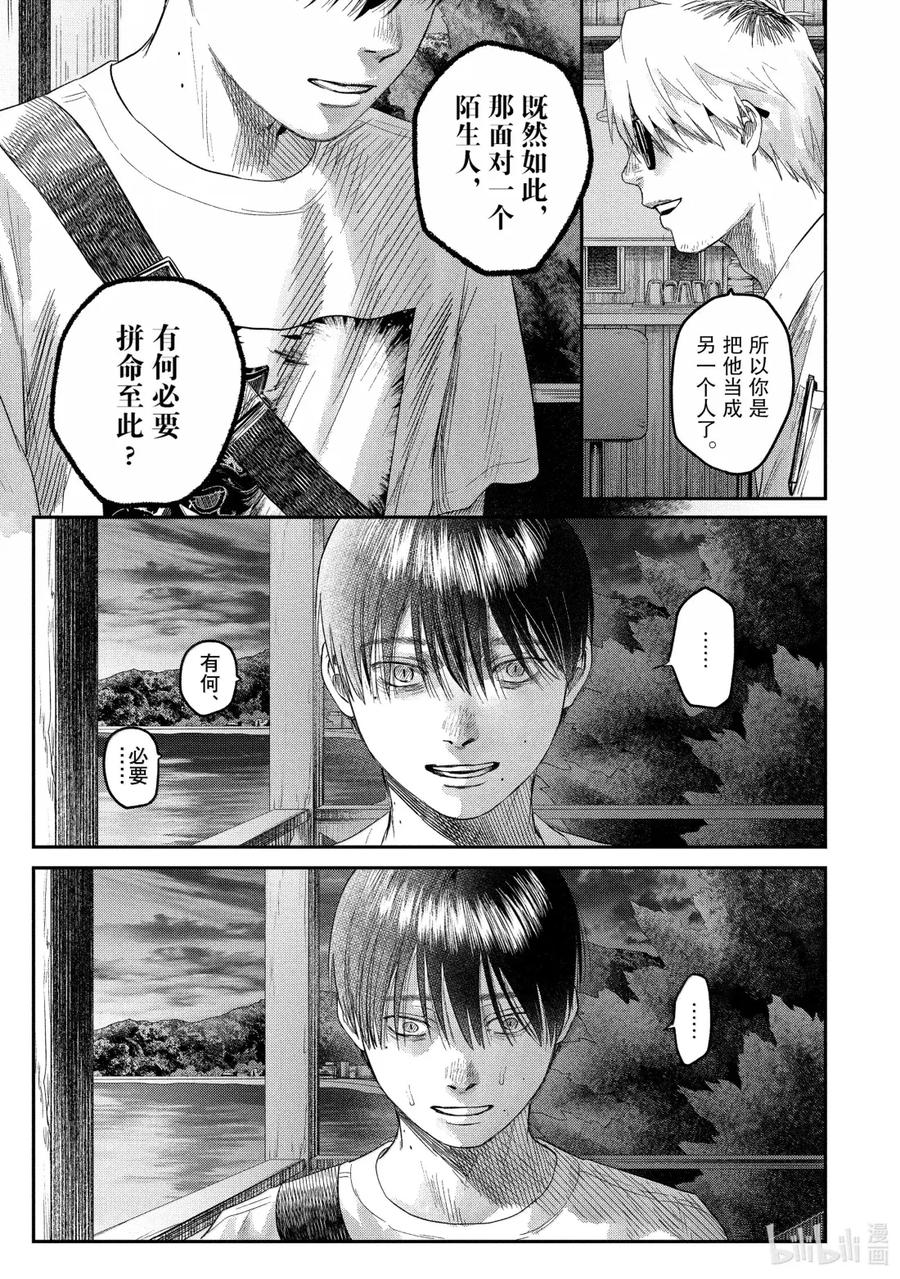 光死去的夏天 27 第27话 第24页