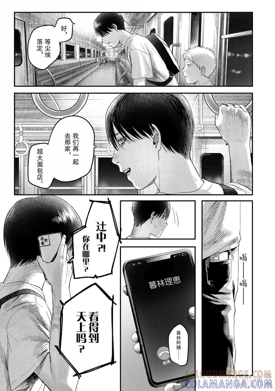 光死去的夏天 27 第27话 第40页
