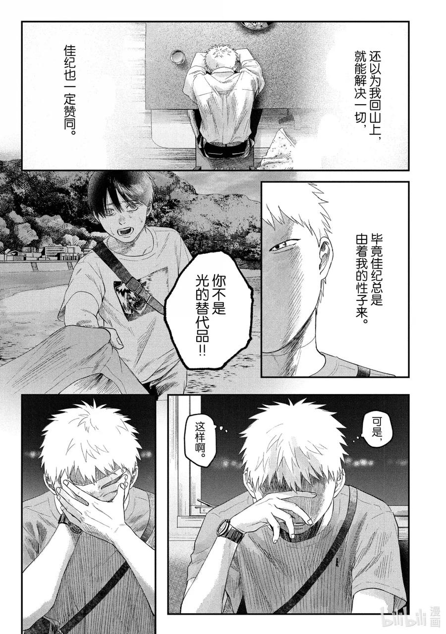光死去的夏天 27 第27话 第38页