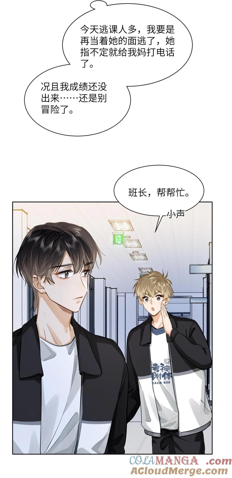 《我喜欢你的信息素》29 他的“特殊”性取向 第33页