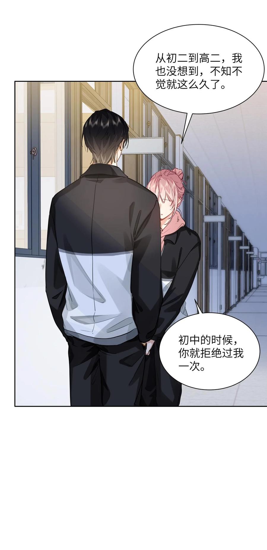 《我喜欢你的信息素》29 他的“特殊”性取向 第16页
