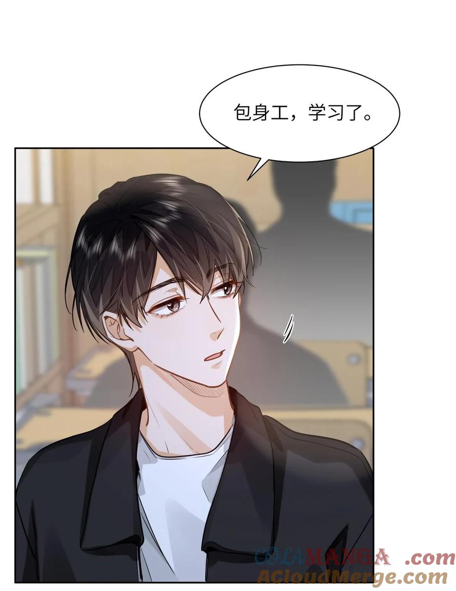 《我喜欢你的信息素》29 他的“特殊”性取向 第7页