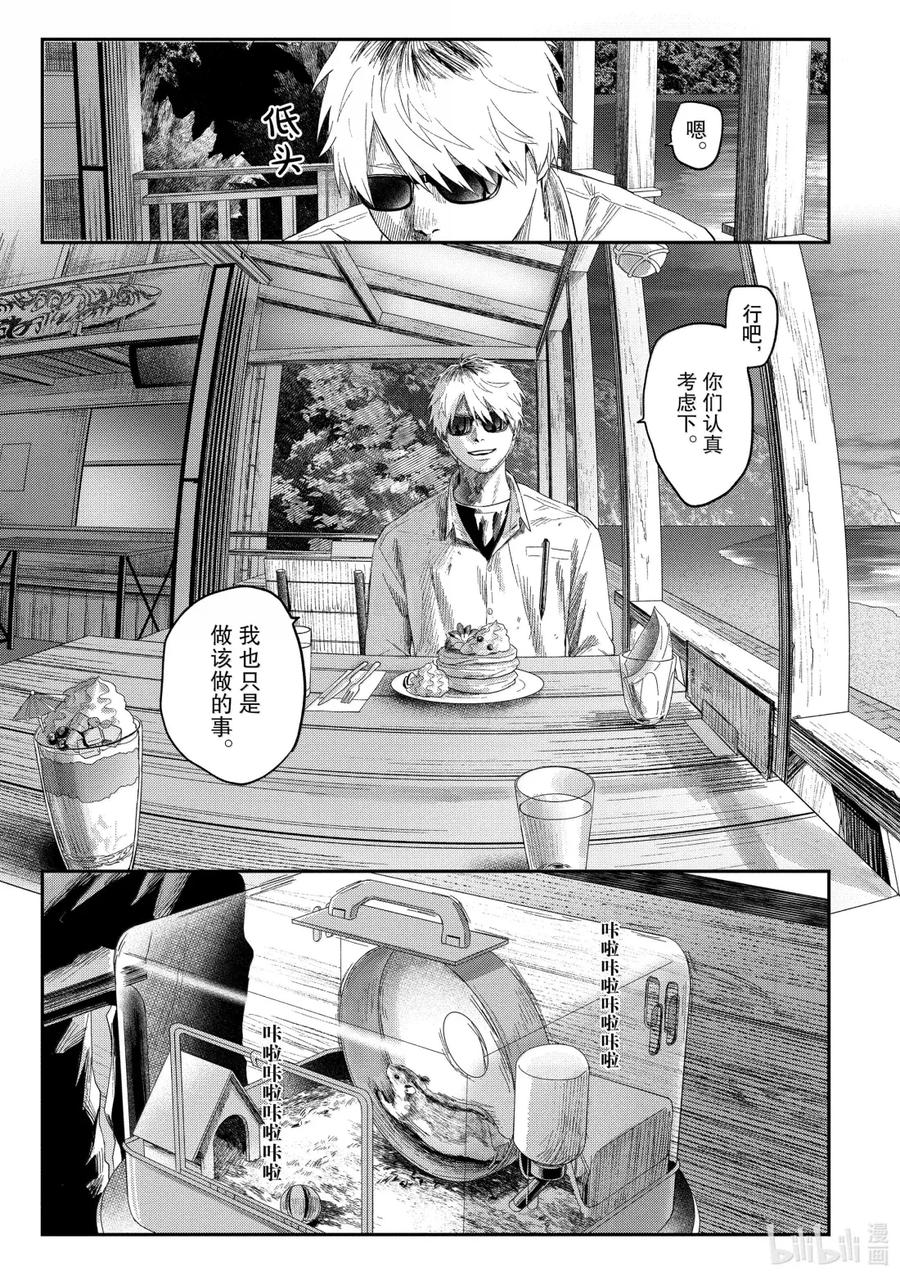 光死去的夏天 27 第27话 第26页