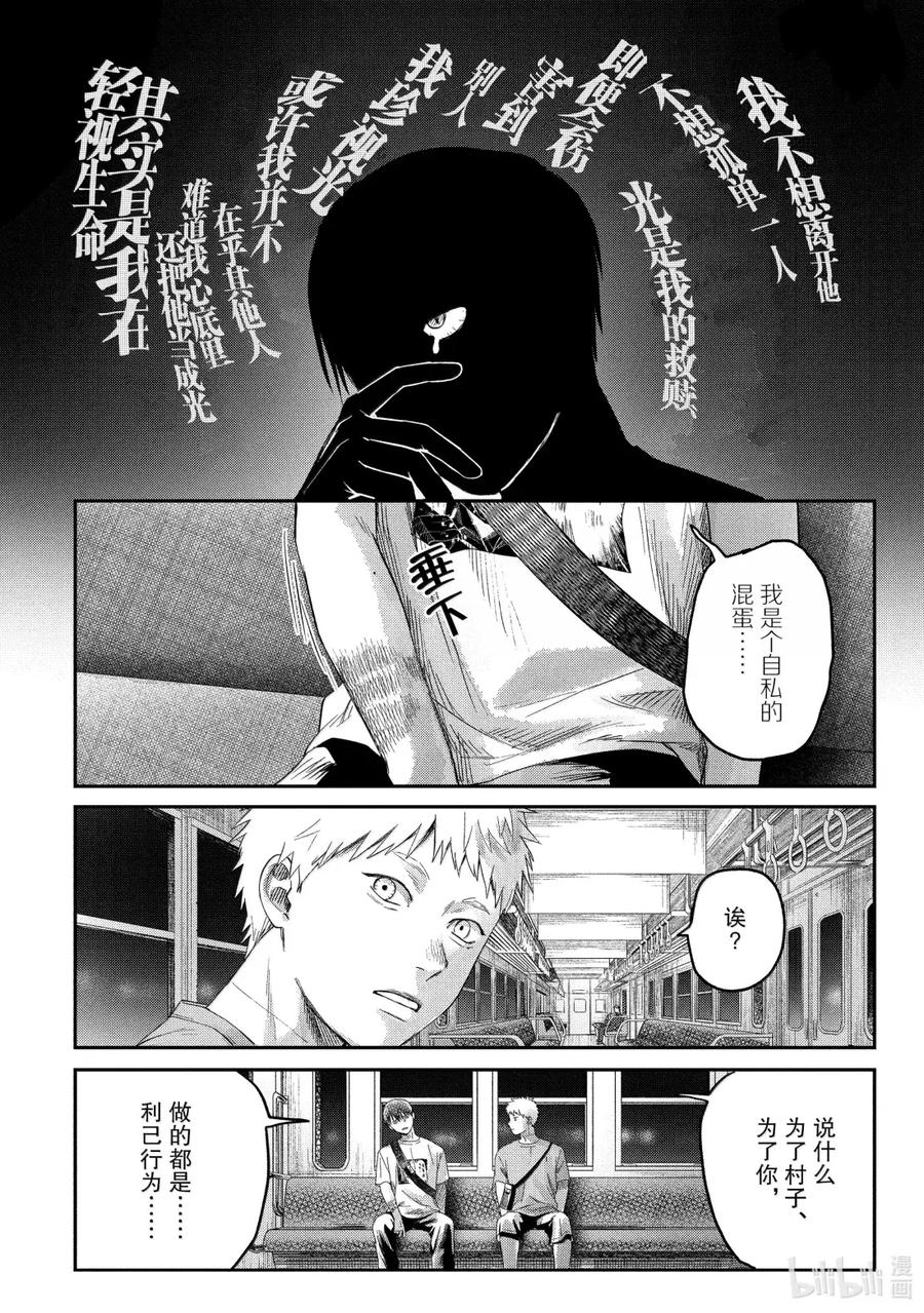 光死去的夏天 27 第27话 第33页