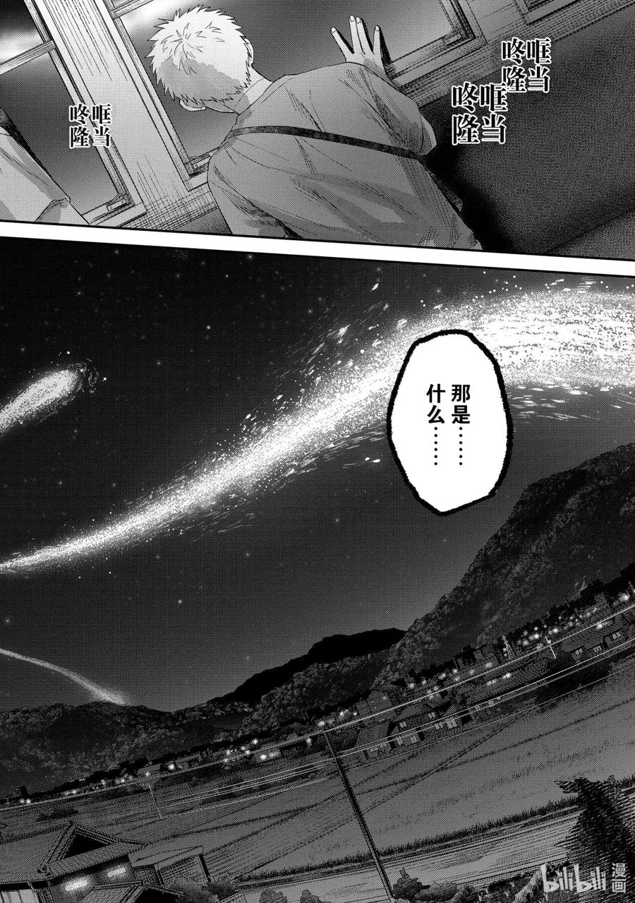 光死去的夏天 27 第27话 第41页