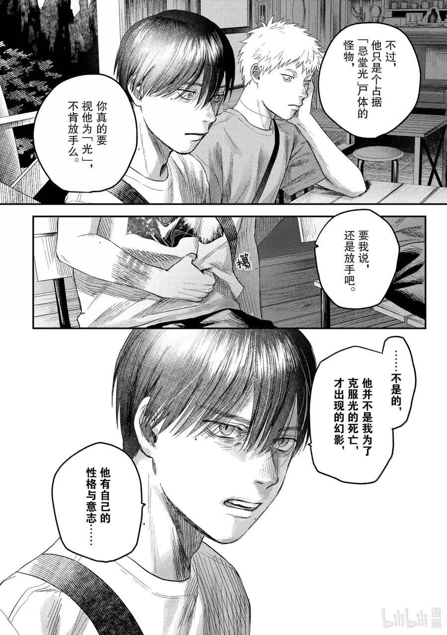 光死去的夏天 27 第27话 第23页