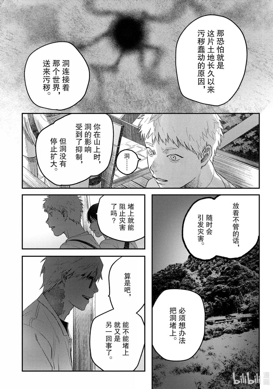光死去的夏天 27 第27话 第21页