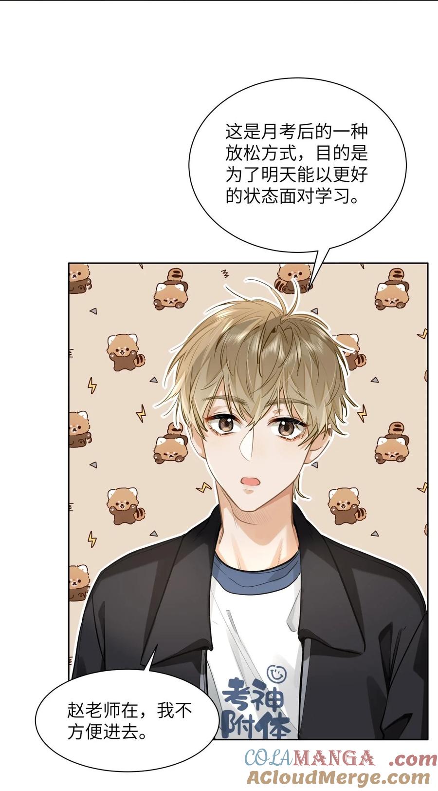 《我喜欢你的信息素》29 他的“特殊”性取向 第35页