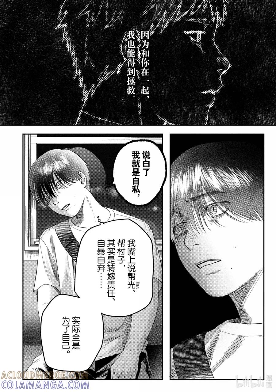 光死去的夏天 27 第27话 第31页