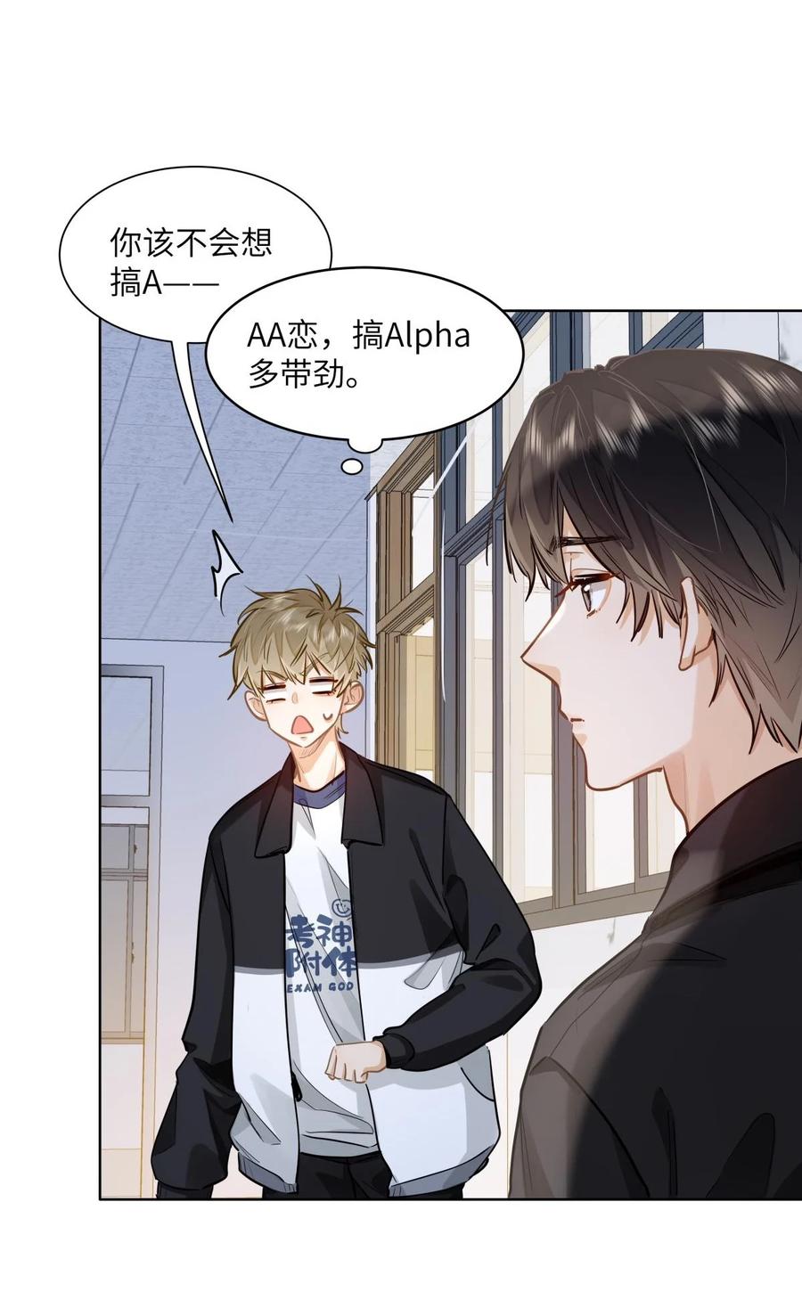 《我喜欢你的信息素》29 他的“特殊”性取向 第28页