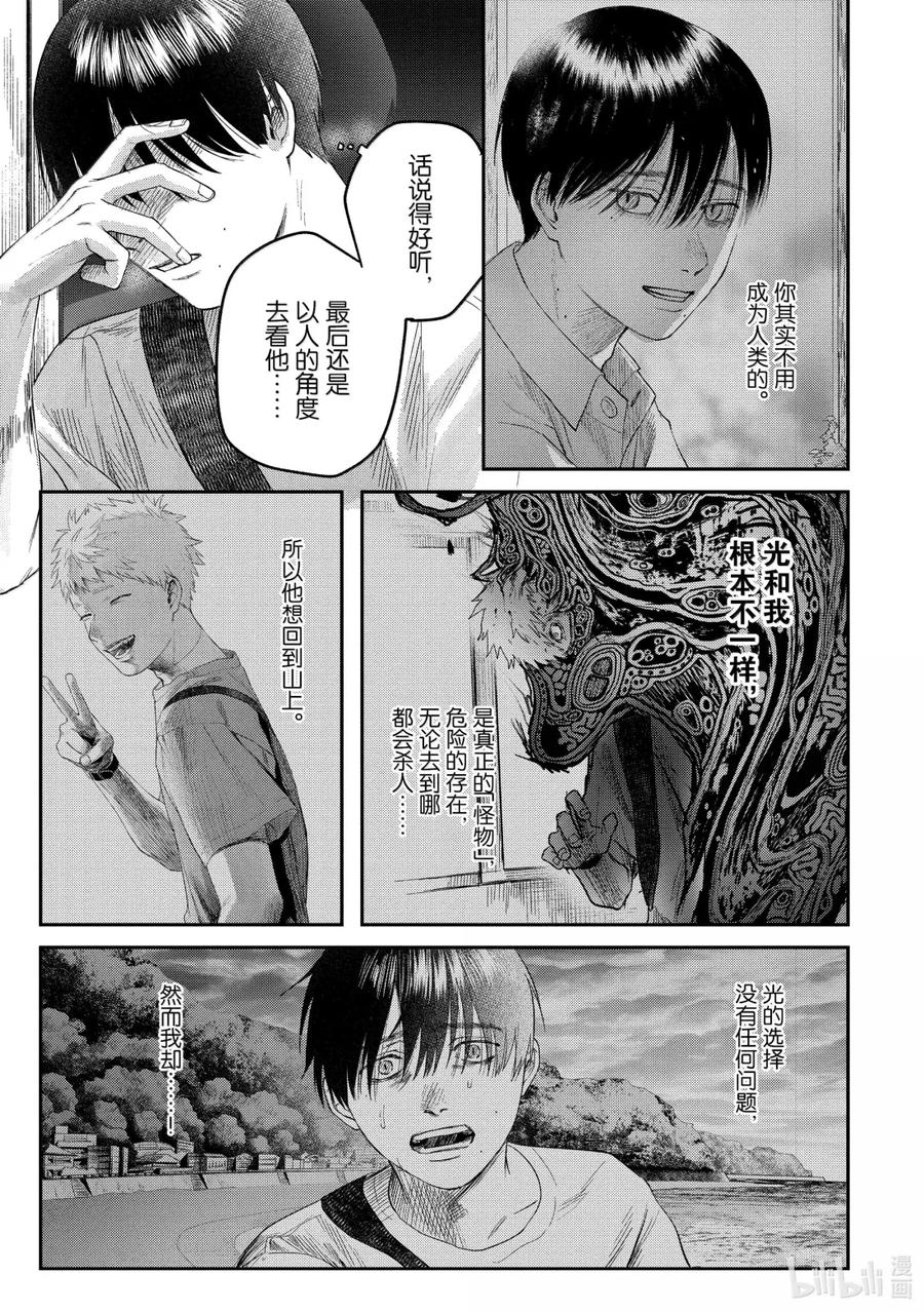 光死去的夏天 27 第27话 第32页