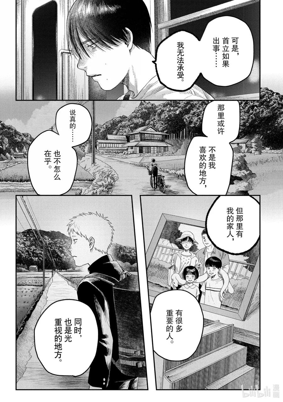 光死去的夏天 27 第27话 第36页