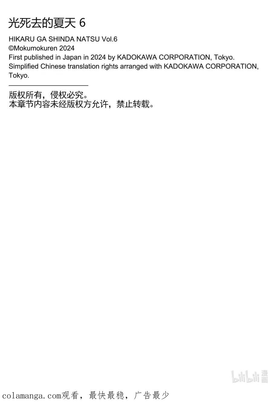 光死去的夏天 27 第27话 第45页