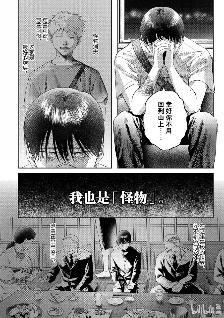 光死去的夏天 27 第27话 第29页
