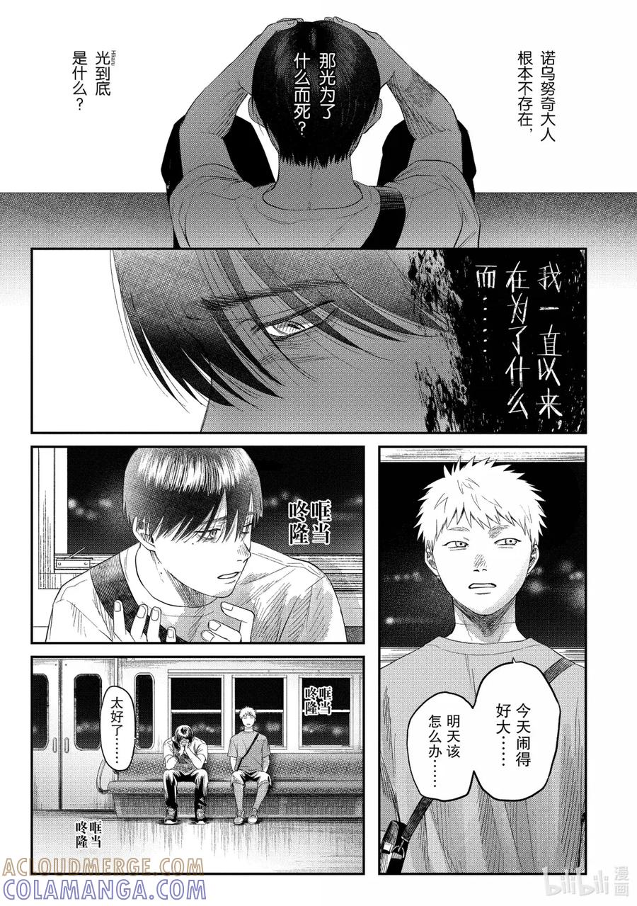 光死去的夏天 27 第27话 第28页