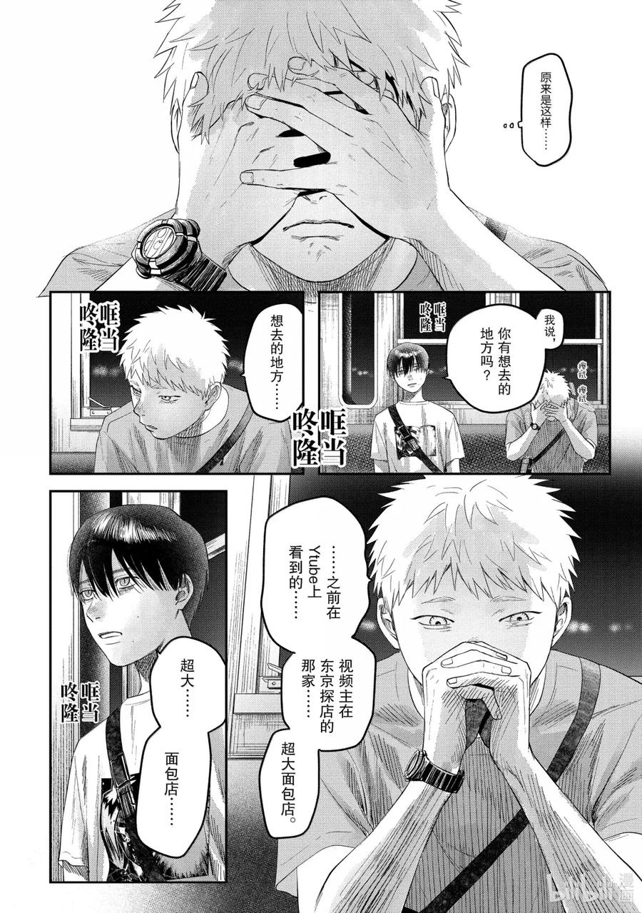 光死去的夏天 27 第27话 第39页
