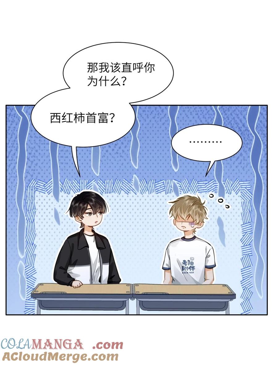 《我喜欢你的信息素》29 他的“特殊”性取向 第9页