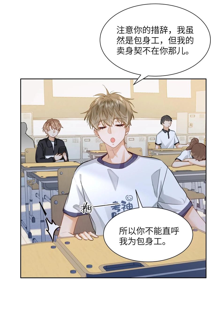 《我喜欢你的信息素》29 他的“特殊”性取向 第8页