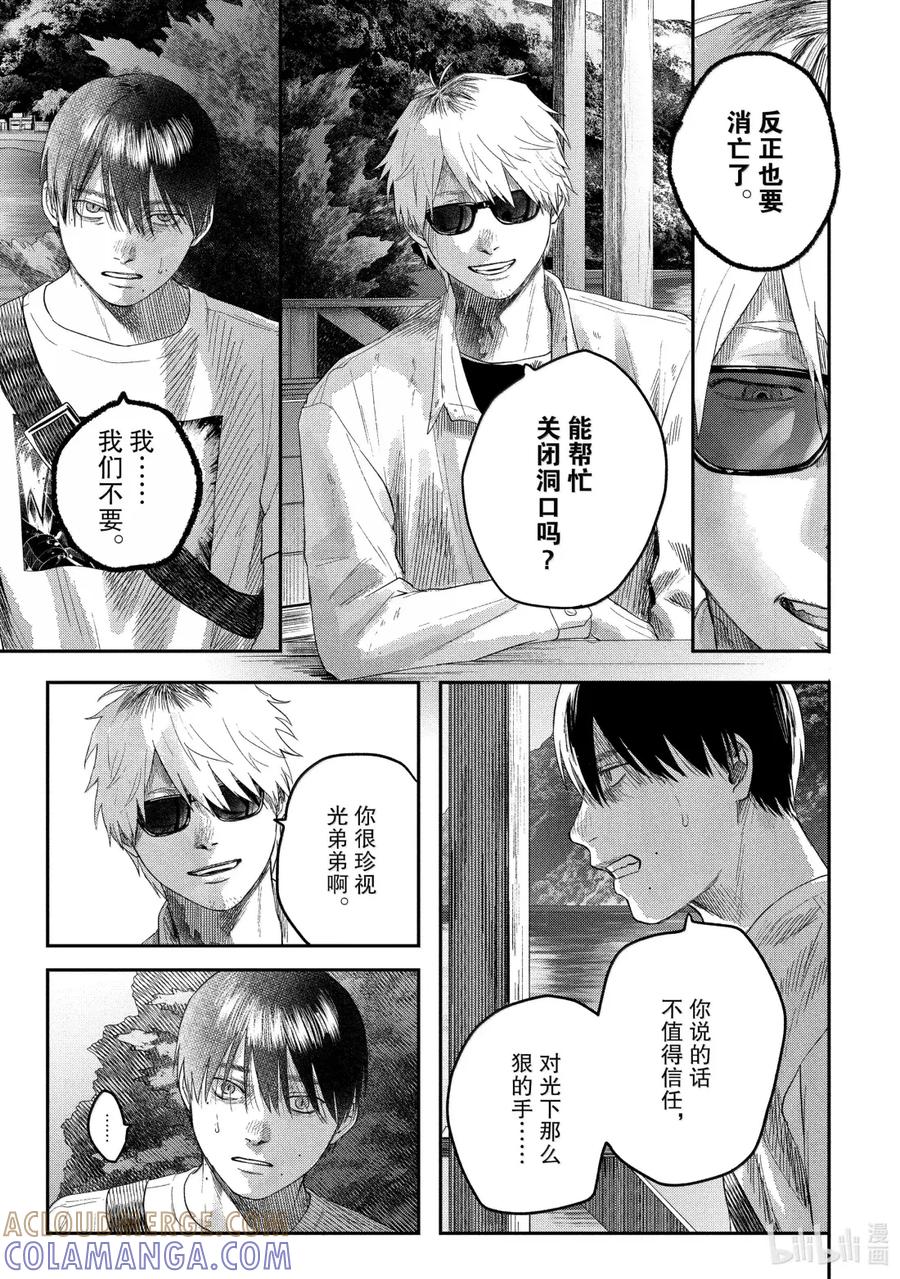 光死去的夏天 27 第27话 第22页