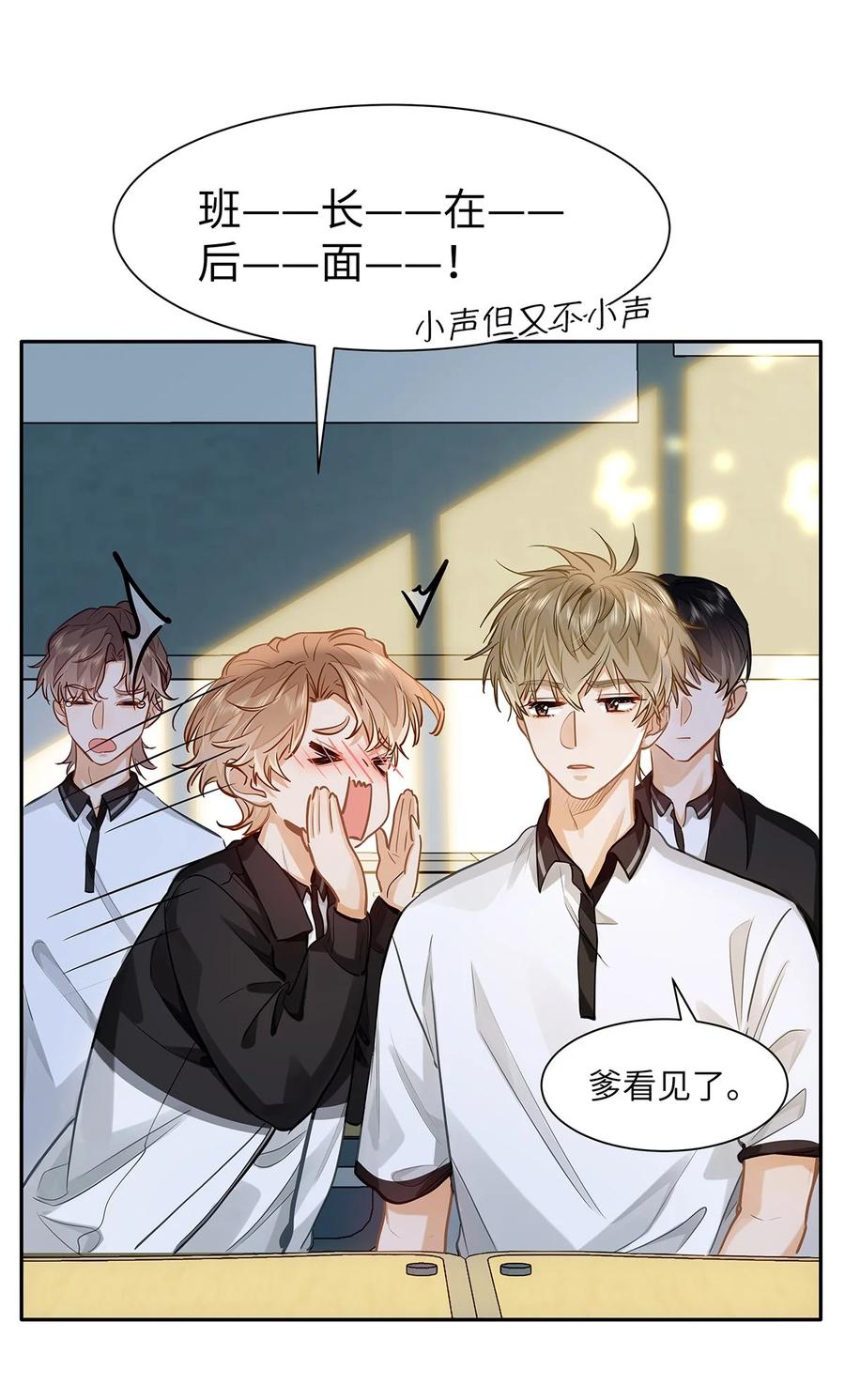 《我喜欢你的信息素》30 校草配校霸，阵容强势啊 第28页