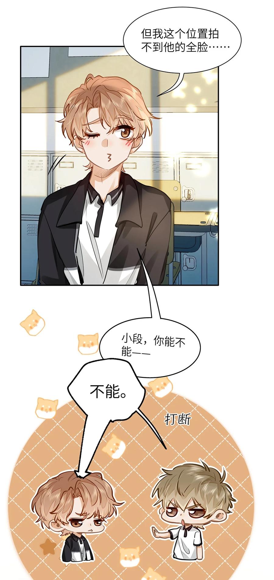 《我喜欢你的信息素》30 校草配校霸，阵容强势啊 第36页