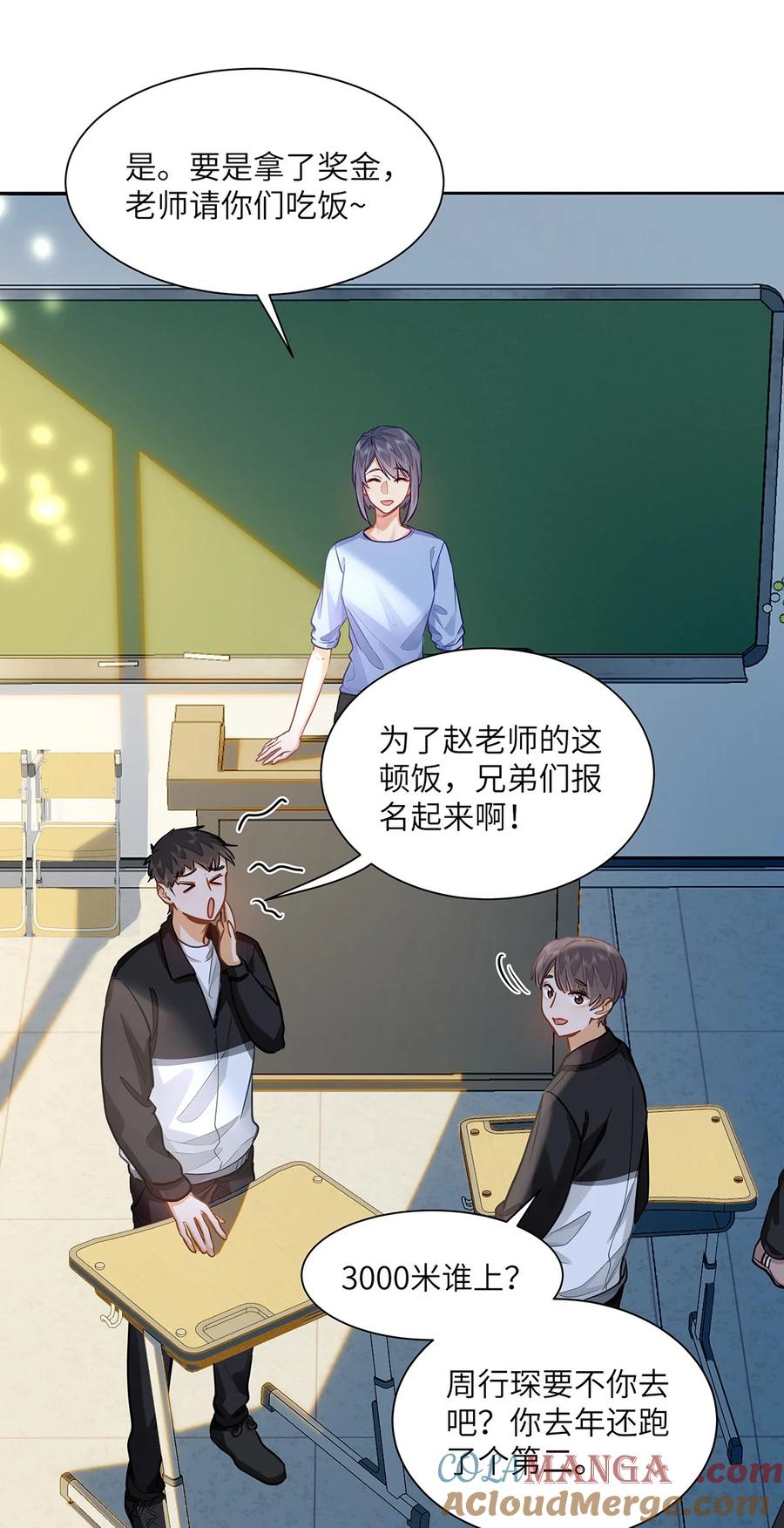 《我喜欢你的信息素》30 校草配校霸，阵容强势啊 第21页