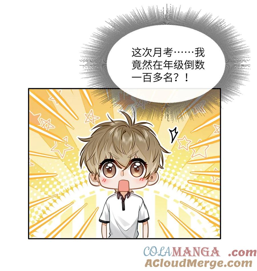 《我喜欢你的信息素》30 校草配校霸，阵容强势啊 第11页