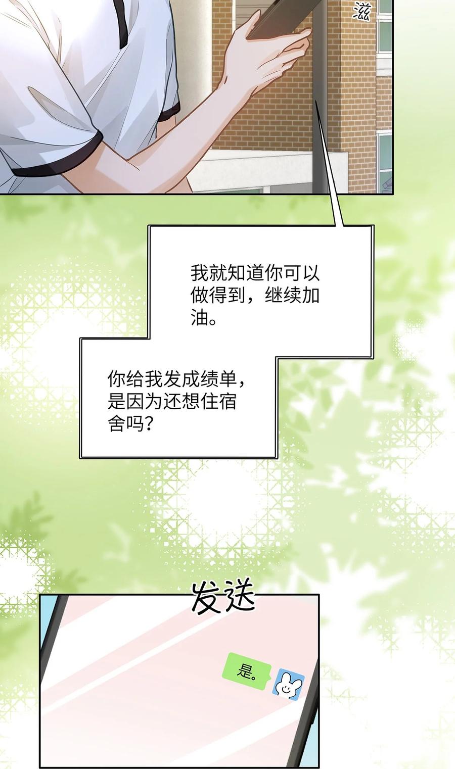 《我喜欢你的信息素》30 校草配校霸，阵容强势啊 第16页
