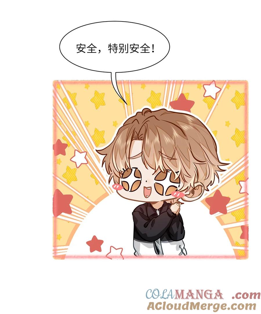 《我喜欢你的信息素》30 校草配校霸，阵容强势啊 第27页