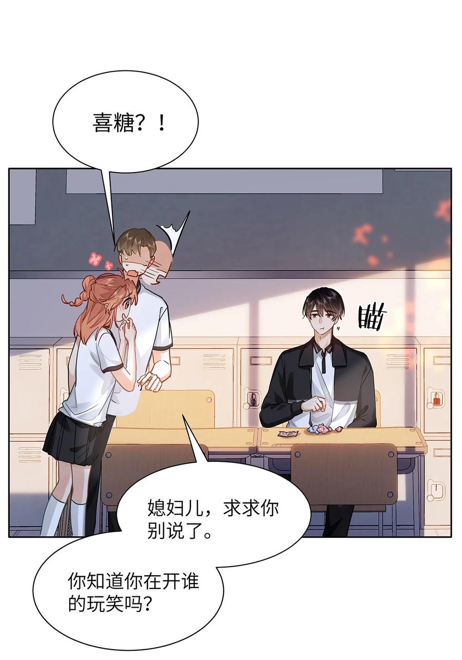 《我喜欢你的信息素》31 这是什么绝美结婚照！ 第30页