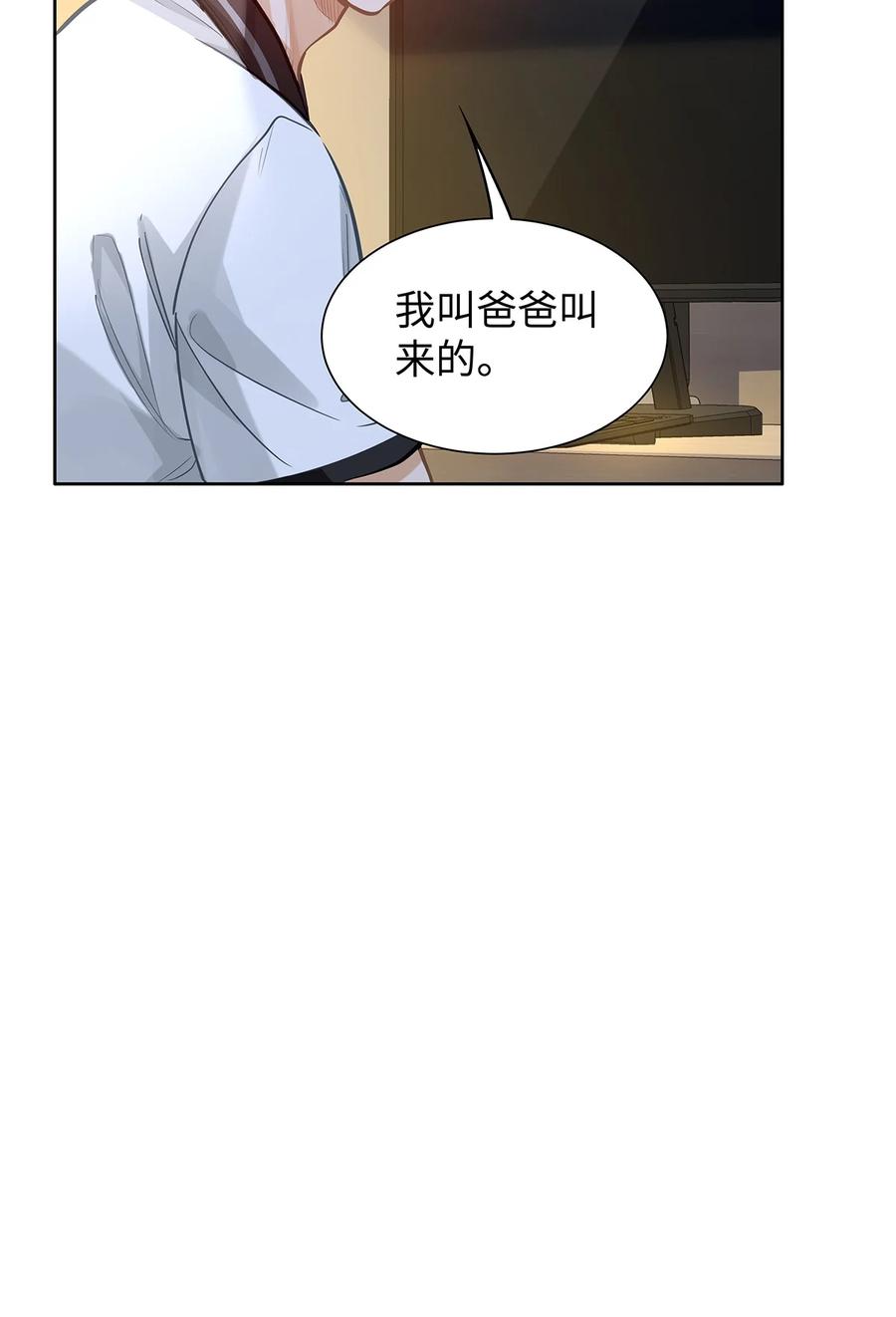 《我喜欢你的信息素》31 这是什么绝美结婚照！ 第44页