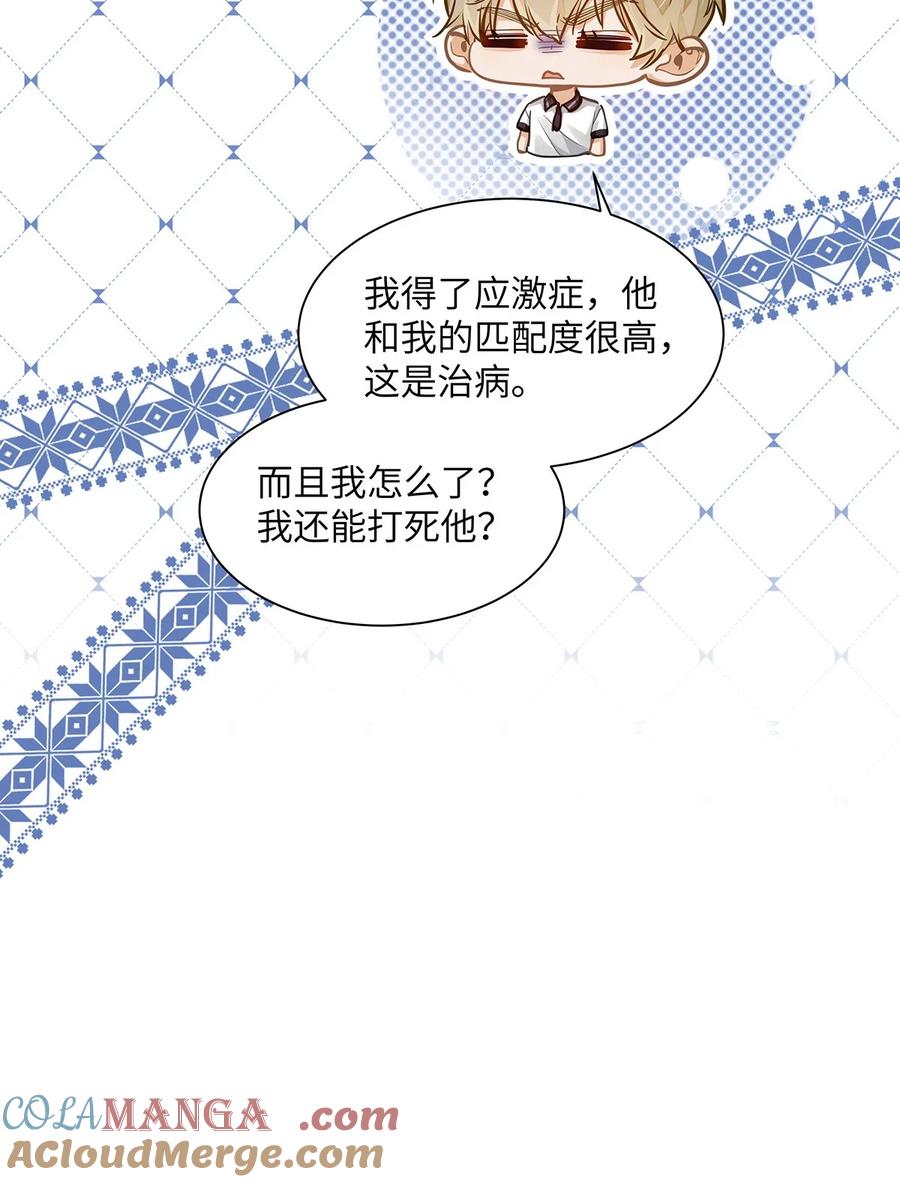 《我喜欢你的信息素》31 这是什么绝美结婚照！ 第40页