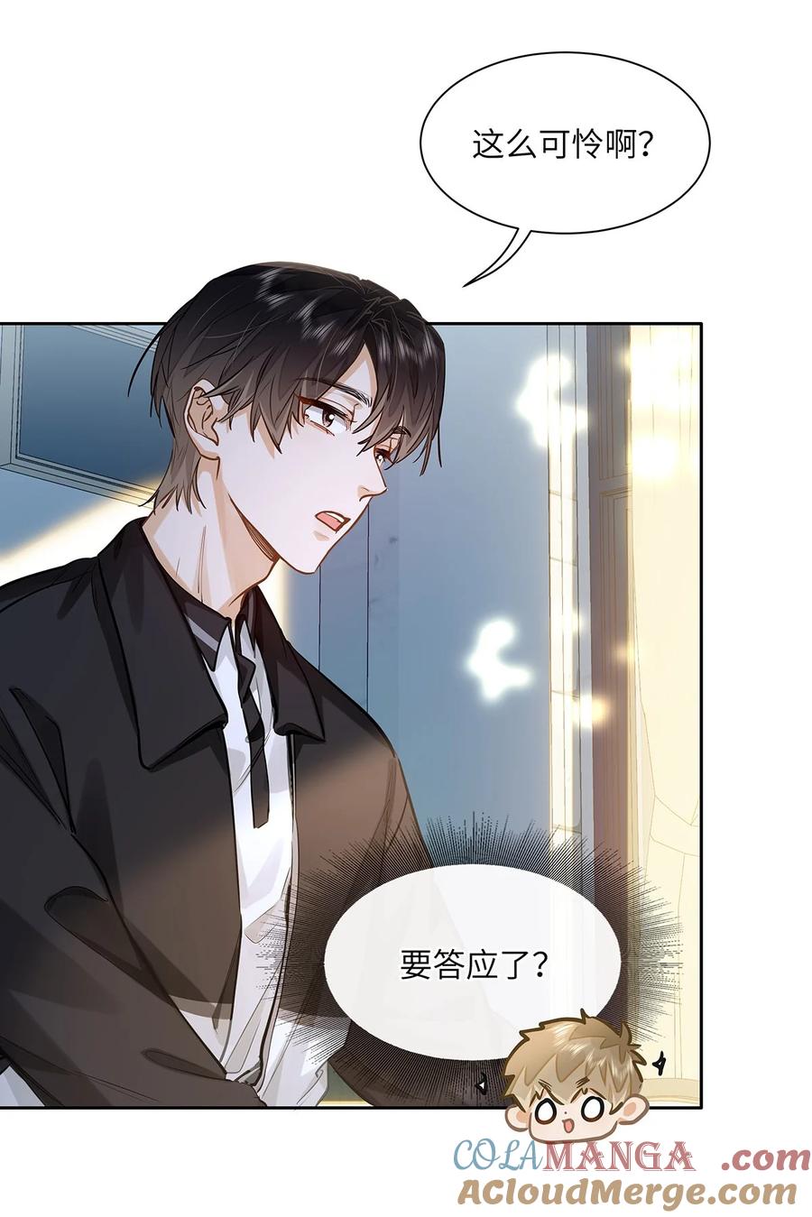 《我喜欢你的信息素》31 这是什么绝美结婚照！ 第7页