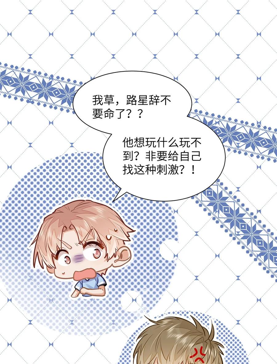 《我喜欢你的信息素》31 这是什么绝美结婚照！ 第39页