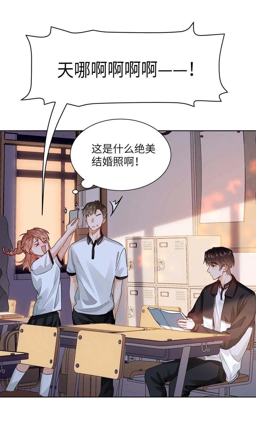 《我喜欢你的信息素》31 这是什么绝美结婚照！ 第17页