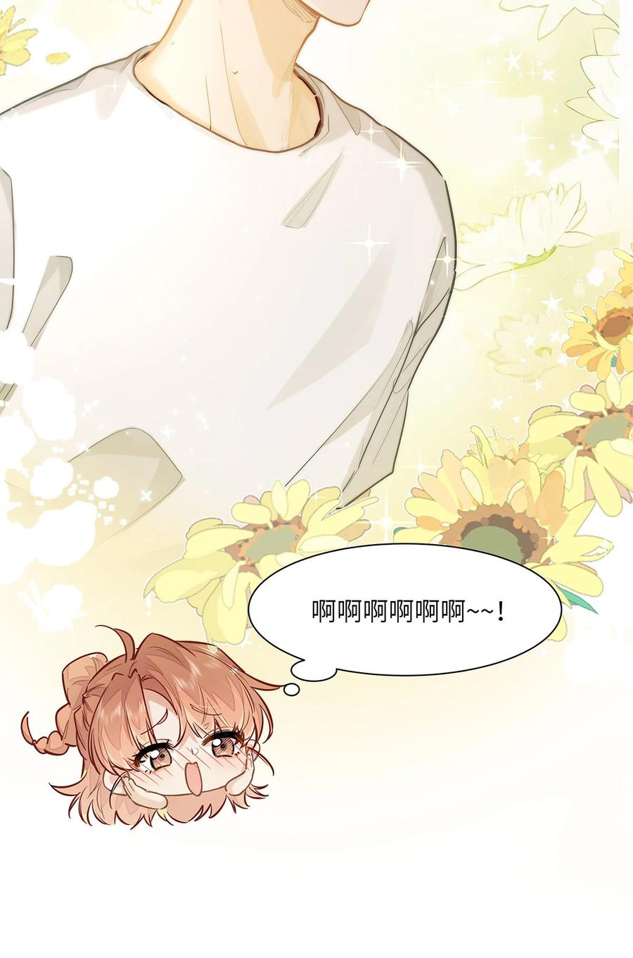 《我喜欢你的信息素》31 这是什么绝美结婚照！ 第20页