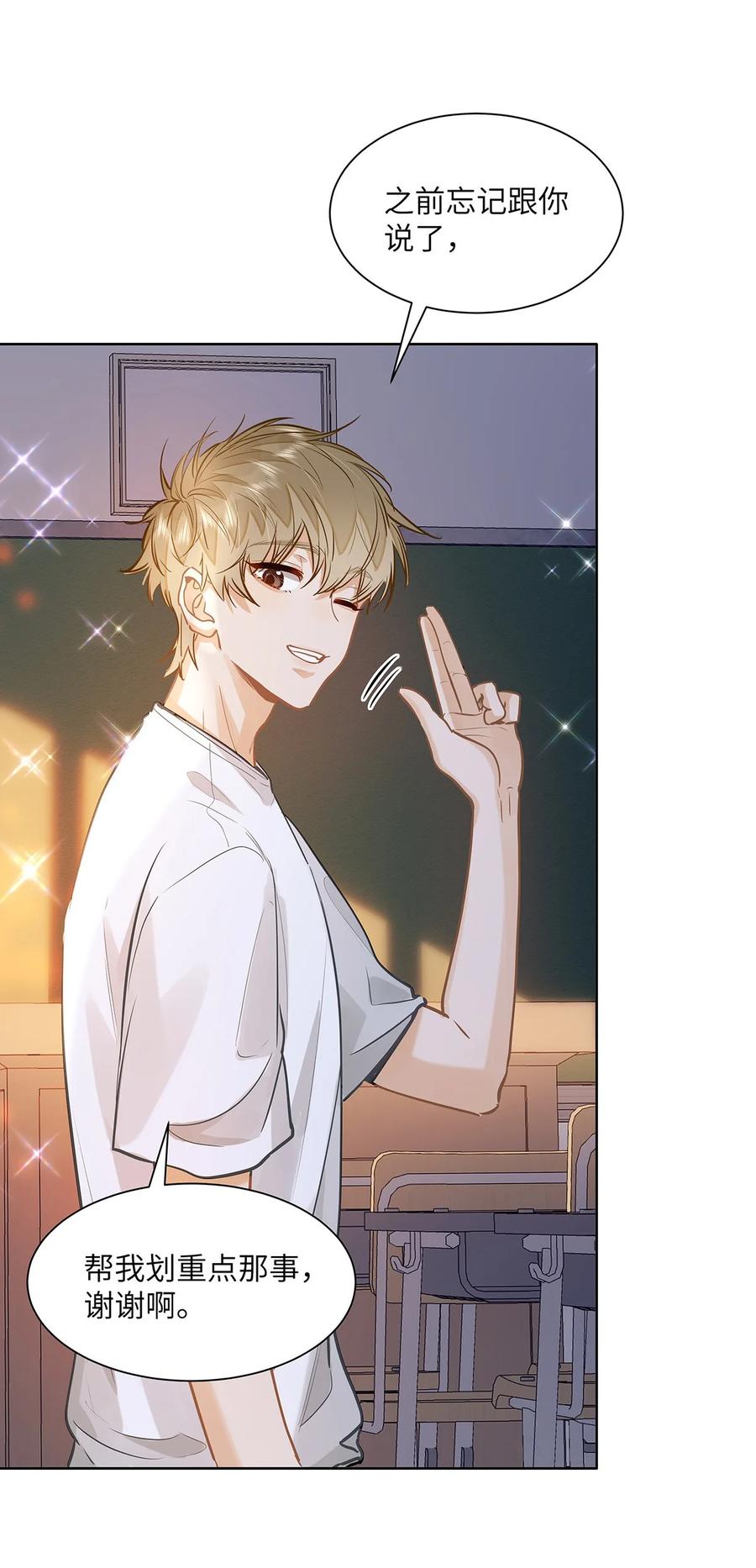 《我喜欢你的信息素》31 这是什么绝美结婚照！ 第26页